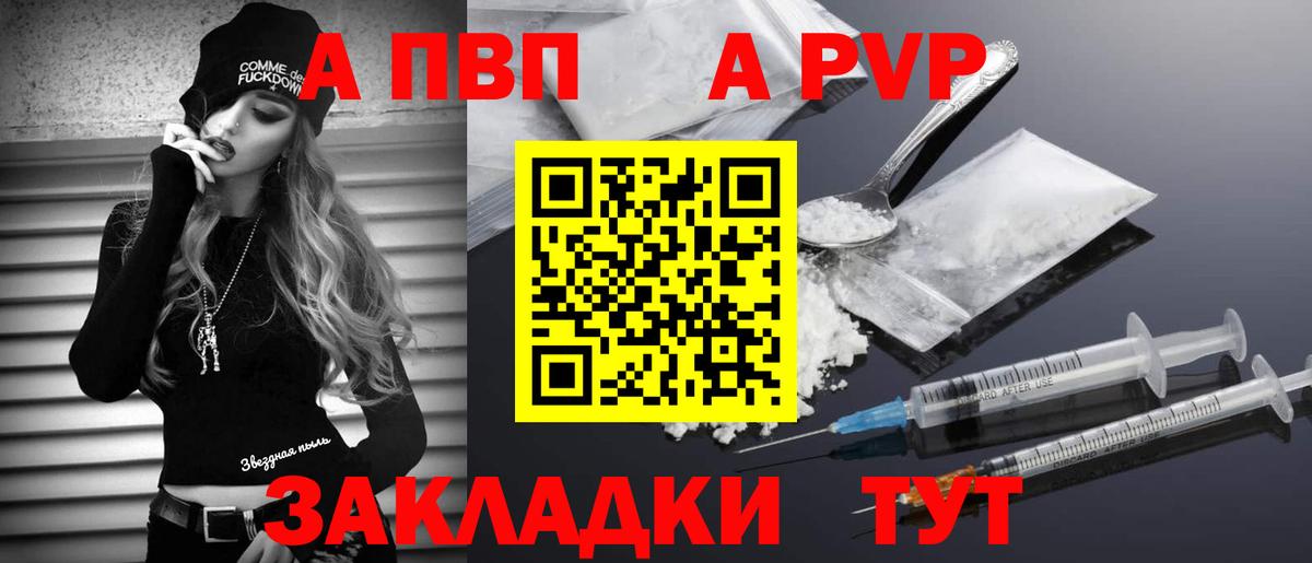А ПВП мука  Вход с VPN  А ПВП мука  Назрань  A-PVP крисы CK 
