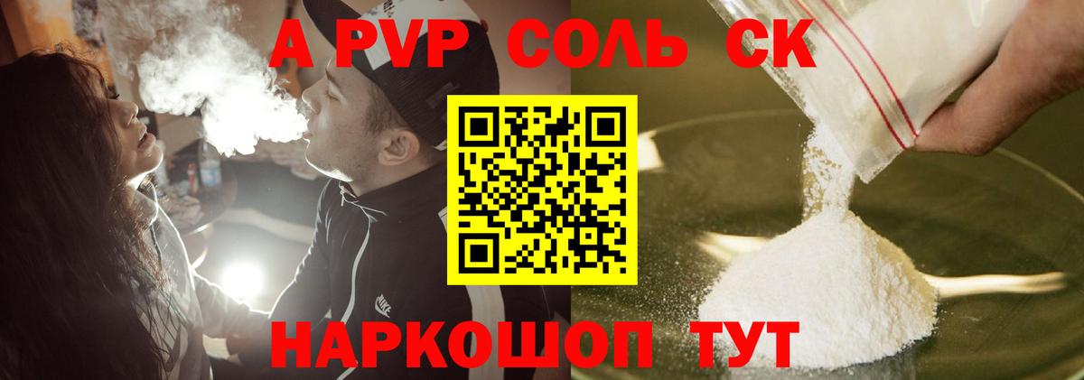 Alfa_PVP Crystall Назрань