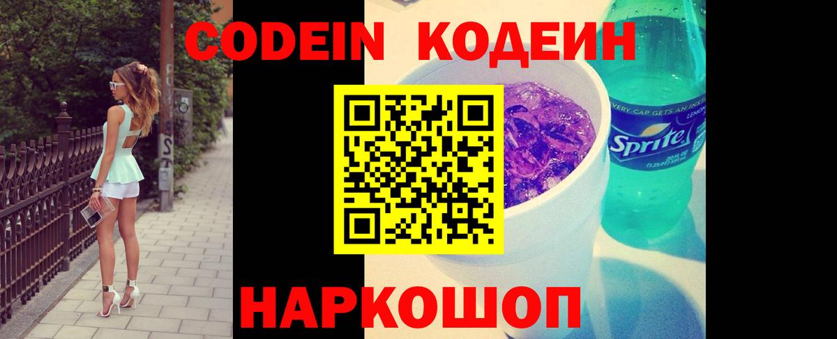 Кодеиновый сироп Lean напиток Lean (лин)  Вход с VPN  Назрань  Codein Purple Drank 