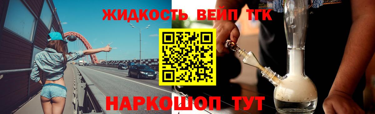 ТГК вейп  ТГК THC oil  Вход с VPN  Назрань 